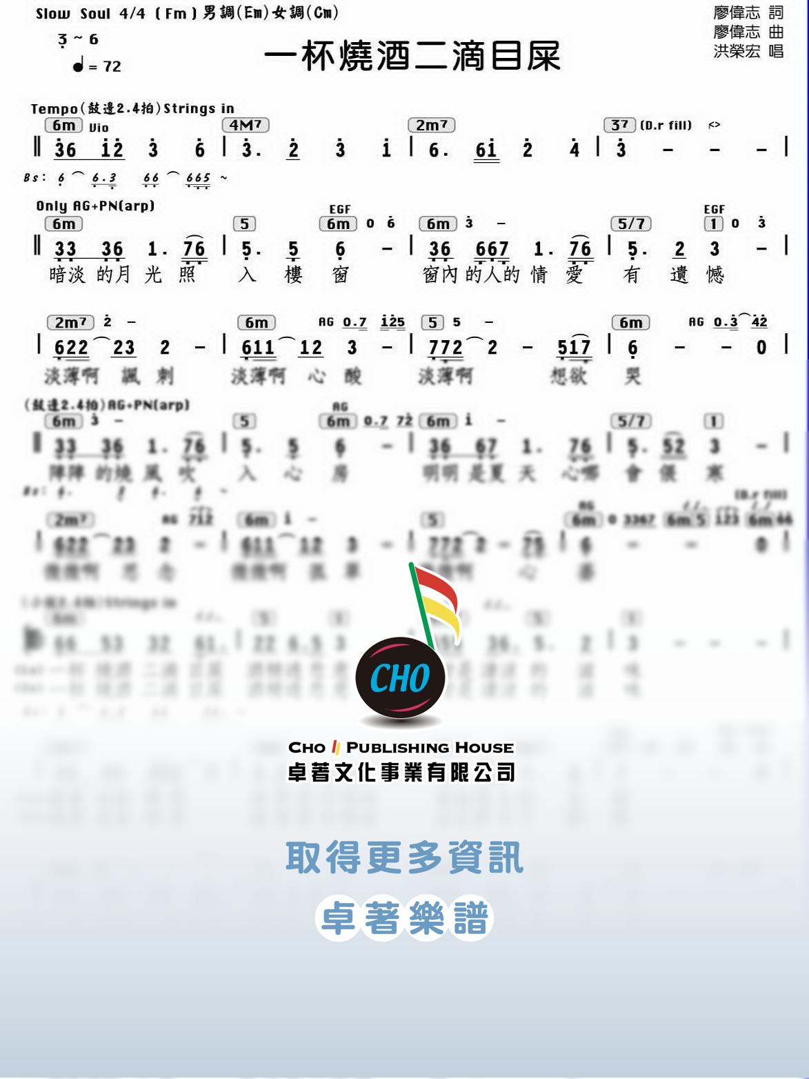 一杯燒酒二滴目屎